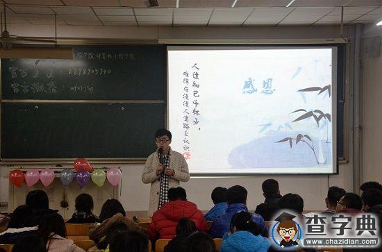 濰坊學院：年末最后例會，感恩溫暖人心1
