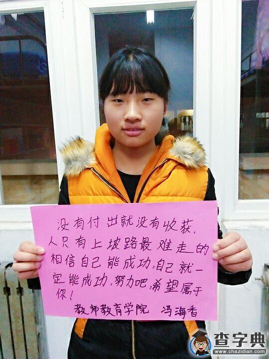 濱州學院：研途艱難 我們在終點為你們祝福7
