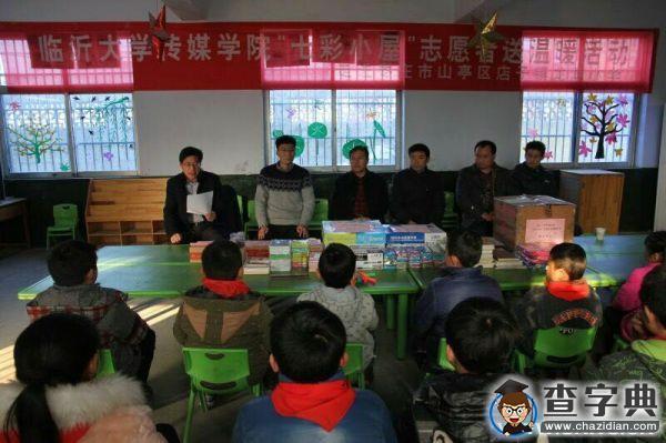 臨大傳媒學院開展“七彩小屋”志愿者送溫暖活動3