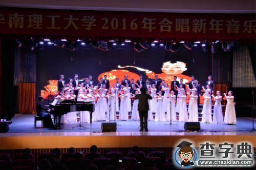 交響合唱氣勢恢弘 華南理工歡樂頌歌喜迎20162