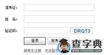2016年4月浙江舟山自學考試報名入口 點擊進入1