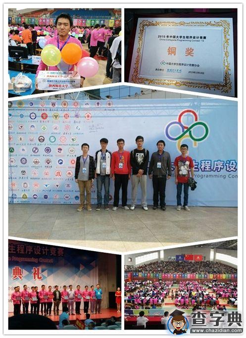 陜師大ACM競賽隊在2015年取得優異成績3