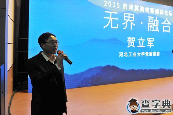 2015京津冀高校新媒體論壇在河北工業大學舉辦4
