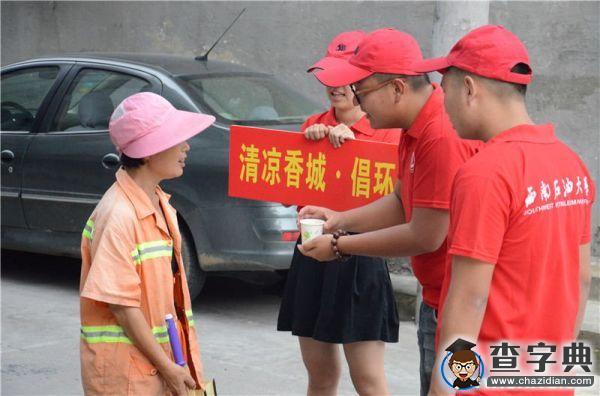 西南石油大學：真情奉獻 日久見精神1