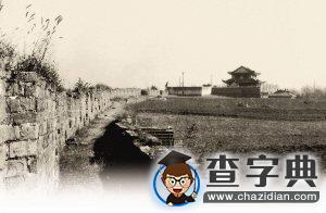【我的文采】城墻往事1