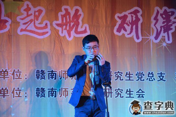贛南師范學院舉辦2016年研究生元旦晚會4