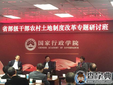 中南大陳小君教授就農地制度為全國省部級干部授課1
