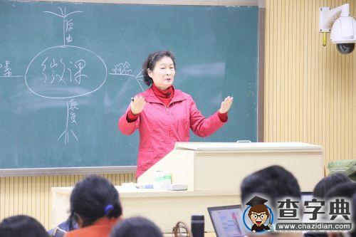 微課慕課培訓助力青年教師成長1