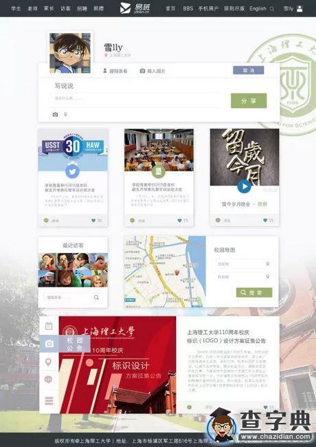 上海理工大學易班登錄界面設計大賽圓滿結束2