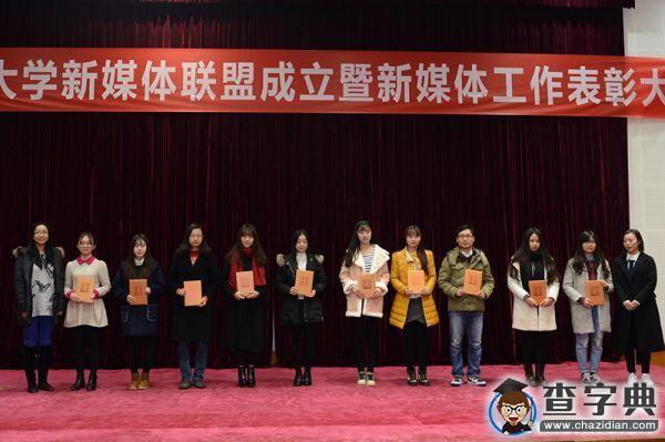 西南財大舉行新媒體聯盟成立暨表彰大會4