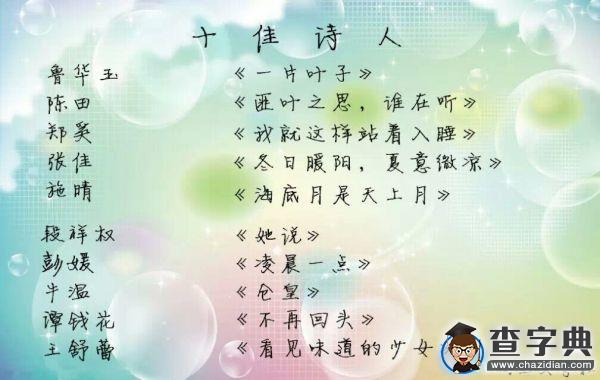 井大桂冠詩人頒獎晚會 為十佳詩人喝彩3