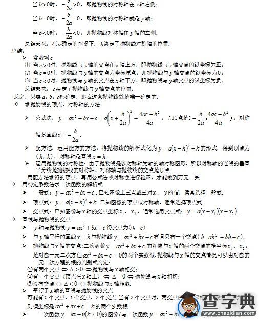 初中數學知識點總結：二次函數3