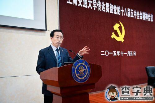 上海交通大學傳達學習黨的十八屆五中全會精神2