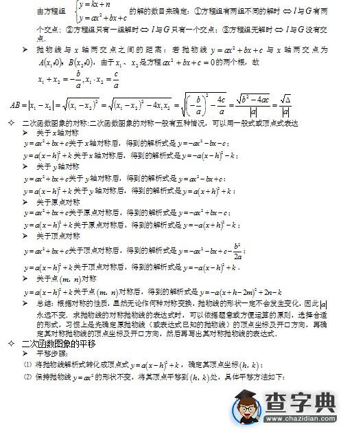初中數學知識點總結：二次函數4