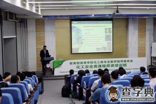 首屆化工安全類課程師資培訓班在華南理工舉行1