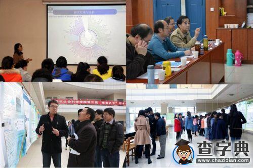 陜西師范大學成功舉辦第三屆“生命之光”學術會議2