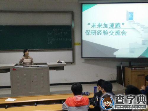 西北工業大學軟件與微電子學院舉辦2013級保研專題交流會2