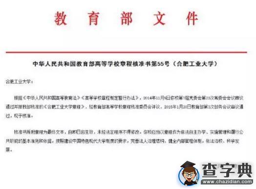 合肥工業大學2015年十大新聞揭曉5