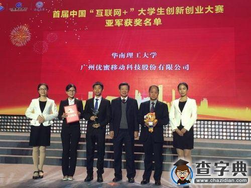 華南理工學子奪首屆中國“互聯網+”大賽金獎（亞軍） 獲劉延東副總理接見2