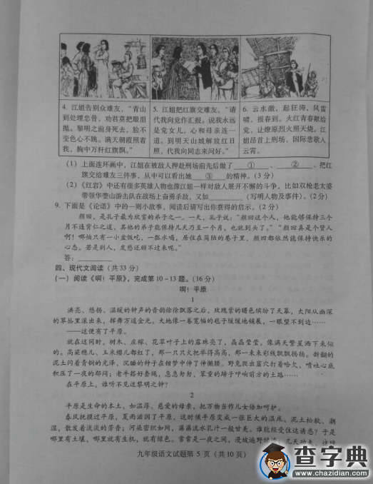 海淀區2015-2016學年第一學期初三期中考試語文試題5
