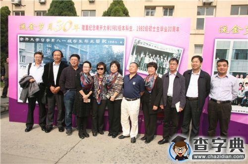 南開大學畢業30年校友回家“省親”：重溫求學歲月 共襄母校發展7