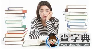 考研冰火兩重天 保研生高比例霸占名校熱門專業1