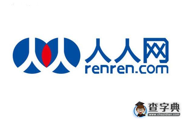 從人人網落末看“微時代”的到來1