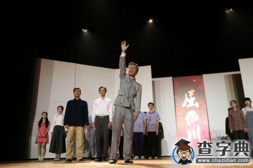新版話劇《屈伯川》圓滿公演 凝聚新生愛校情懷5