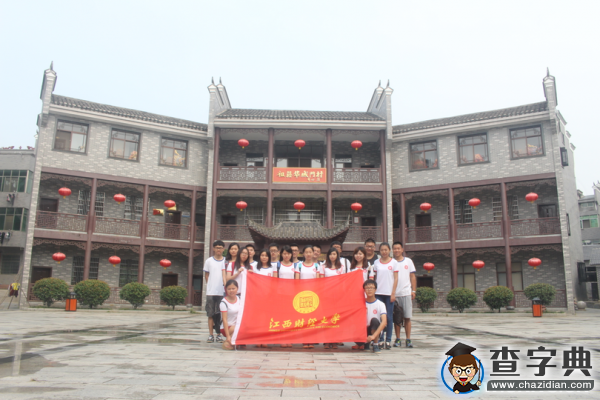 感受“習”語 江西財經大學赴華城門習家村1
