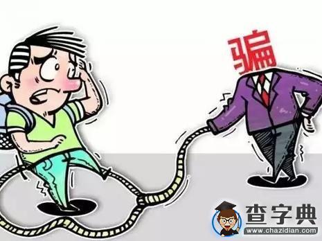 開學季校園10大常見騙術 當心嘍1