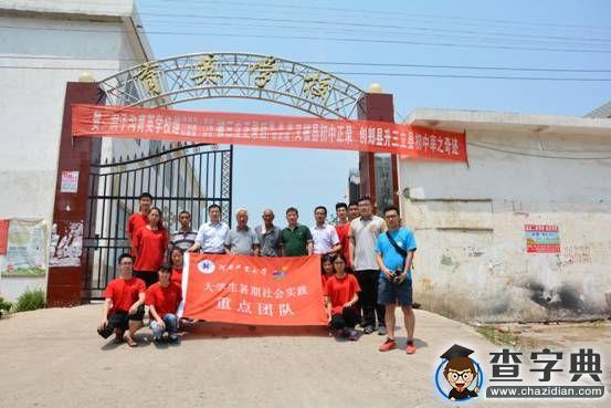 河南工業大學“十年郟縣支教團”赴郟縣支教4