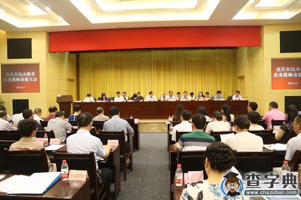 重慶人科兩位教師榮獲市民辦教育優秀教師稱號1