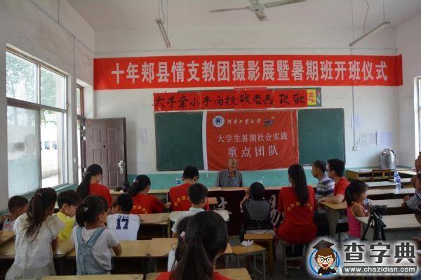 河南工業大學“十年郟縣支教團”赴郟縣支教5