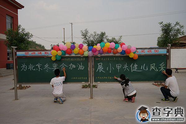 中石大石雨支教隊：呂梁山區留守兒童開展運動會祝福冬奧1