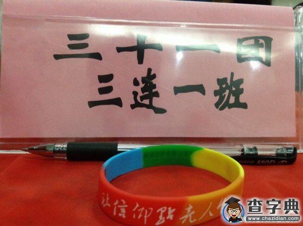 重溫三灣改編  實踐模擬編制1