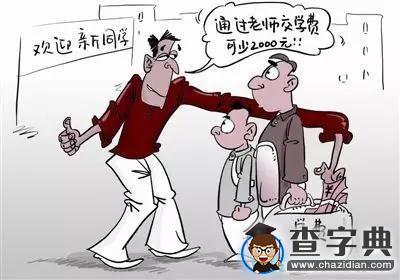 開學季校園10大常見騙術 當心嘍5