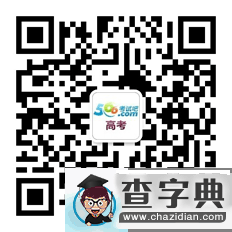 2016年西藏高考招生規定發布1
