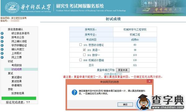 華中科技大學2016考研成績查詢：2月19日2