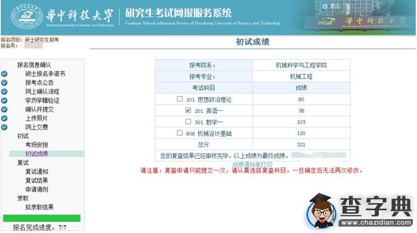 華中科技大學2016考研成績查詢：2月19日4
