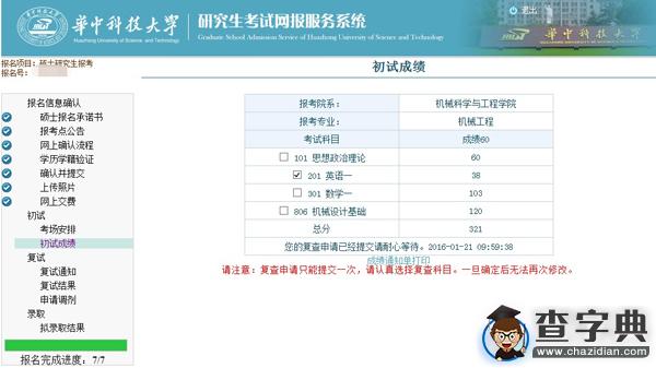 華中科技大學2016考研成績查詢：2月19日3