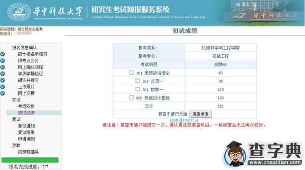華中科技大學2016考研成績查詢：2月19日1