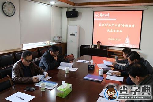蘭州大學基建處召開“三嚴三實”專題教育民主生活會1