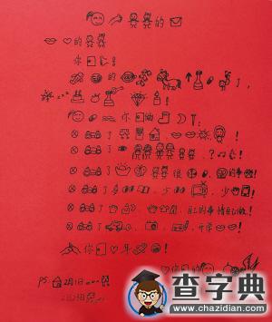 幼兒園園長給小朋友一封超萌的信1