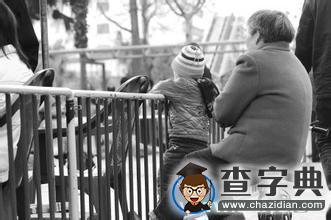寒假在家做什么——陪伴1