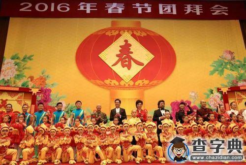 新年到了 黨中央給全國人民拜大年12