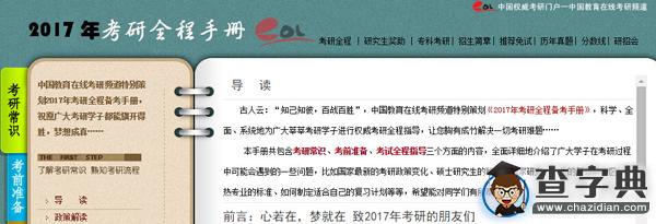 2017考研：方法比努力更重要1