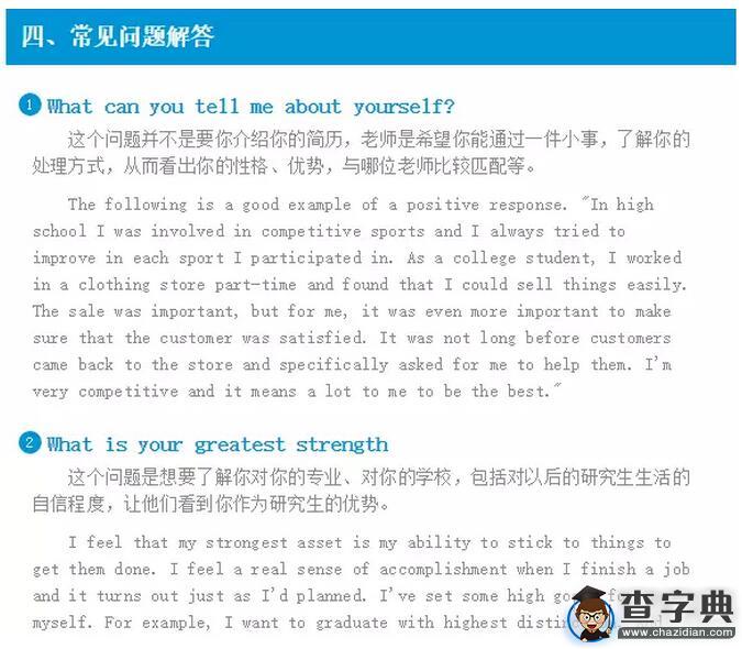 2016考研英語面試，如何做到對答如流4