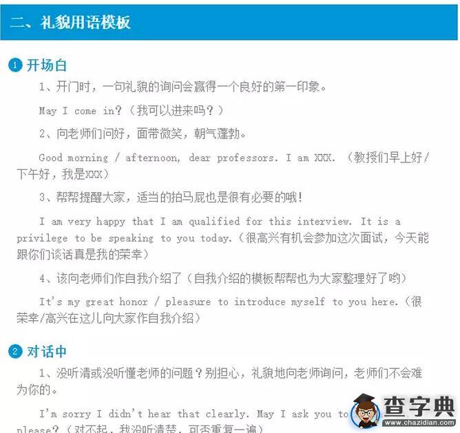 2016考研英語面試，如何做到對答如流2