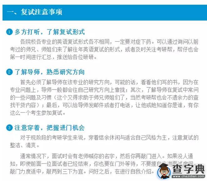 2016考研英語面試，如何做到對答如流1
