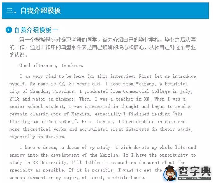 2016考研英語面試，如何做到對答如流3